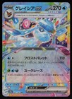 Glaceon Ex