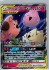 Togepi & Cleffa & Igglybuff GX