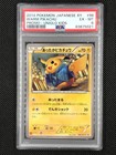 Warm Pikachu [Uniqlo Kids] 