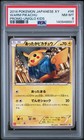 Warm Pikachu [Uniqlo Kids] 