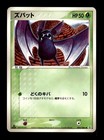 Zubat