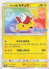 Ash's Pikachu 