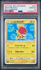 Ash's Pikachu 