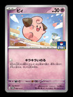Cleffa