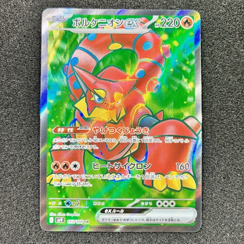 Volcanion ex
