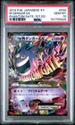 Gengar EX