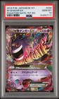 Gengar EX
