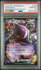 Gengar EX