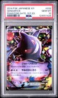 Gengar EX