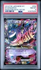 Gengar EX