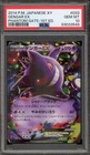 Gengar EX