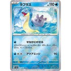 Lapras
