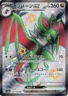 Noivern ex