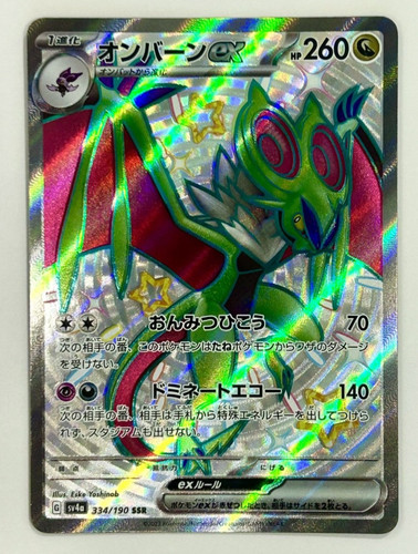 Noivern ex