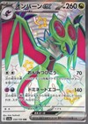 Noivern ex