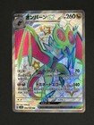 Noivern ex