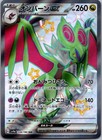Noivern ex