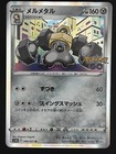Melmetal