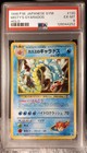 Misty's Gyarados