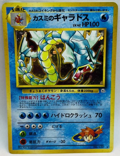 Misty's Gyarados
