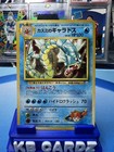 Misty's Gyarados