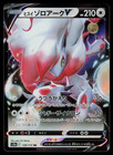 Hisuian Zoroark V