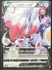 Hisuian Zoroark V