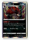 Hisuian Zoroark V