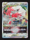 Hisuian Zoroark V