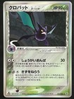 Crobat