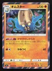 Omastar