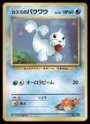 Misty's Seel