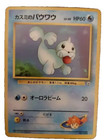 Misty's Seel