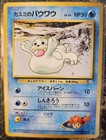 Misty's Seel