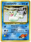Misty's Seel