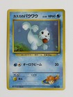 Misty's Seel