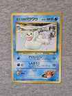 Misty's Seel