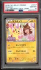 Pikachu [Nicole Fujita Collaboration] 