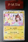 Pikachu [Nicole Fujita Collaboration] 