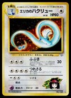 Erika's Dragonair