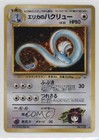 Erika's Dragonair