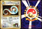 Erika's Dragonair