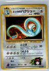 Erika's Dragonair