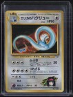 Erika's Dragonair