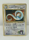 Erika's Dragonair