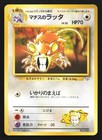 Lt. Surge's Raticate