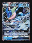 Greninja GX