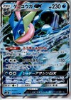 Greninja GX