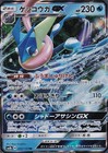 Greninja GX