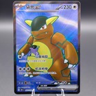 Kangaskhan EX